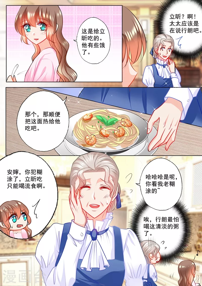 入骨暖婚韩漫全集-第115话 我要吃面无删减无遮挡章节图片 