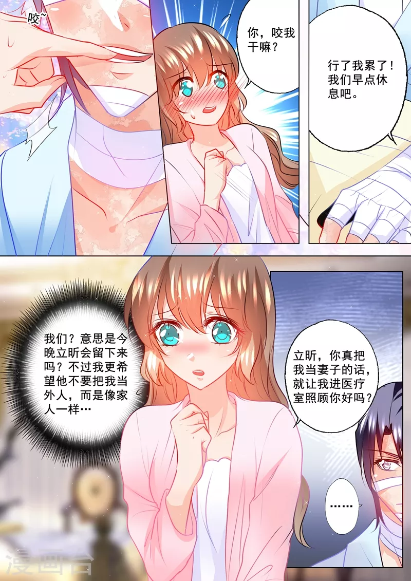 入骨暖婚韩漫全集-第116话 要个孩子么无删减无遮挡章节图片 