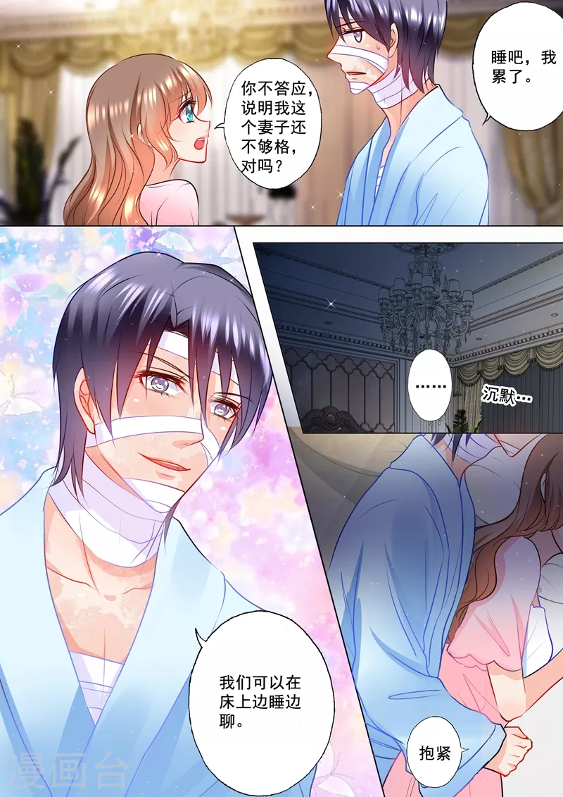 入骨暖婚韩漫全集-第116话 要个孩子么无删减无遮挡章节图片 