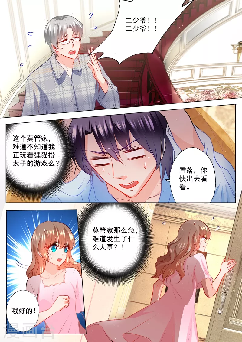 入骨暖婚韩漫全集-第117话 又被羞辱无删减无遮挡章节图片 
