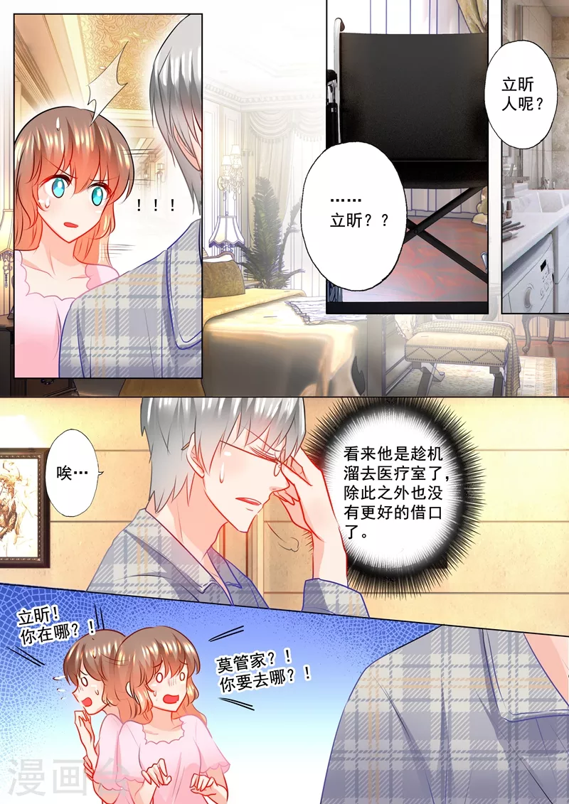 入骨暖婚韩漫全集-第117话 又被羞辱无删减无遮挡章节图片 