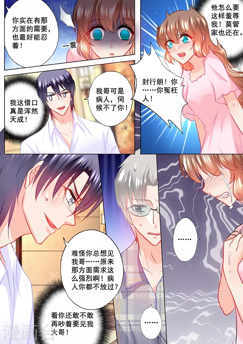 入骨暖婚韩漫全集-第117话 又被羞辱无删减无遮挡章节图片 