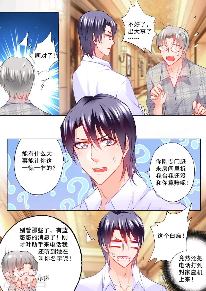 入骨暖婚韩漫全集-第118话 往事无删减无遮挡章节图片 