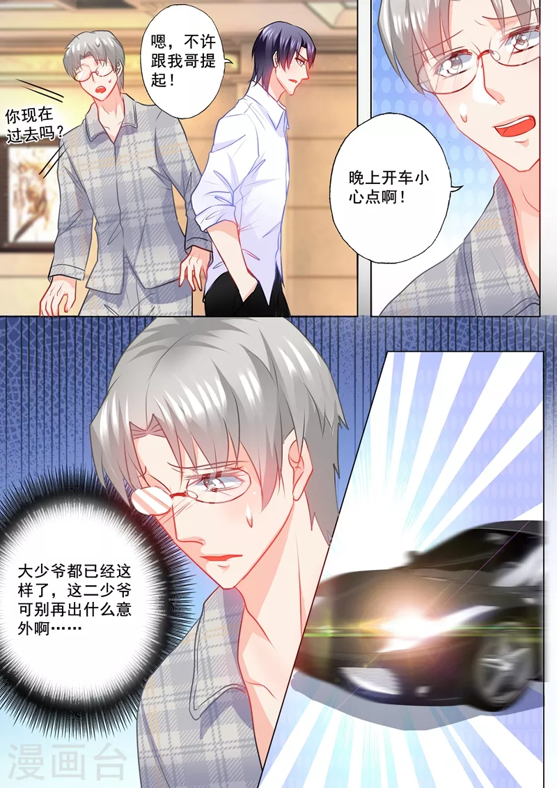 入骨暖婚韩漫全集-第118话 往事无删减无遮挡章节图片 