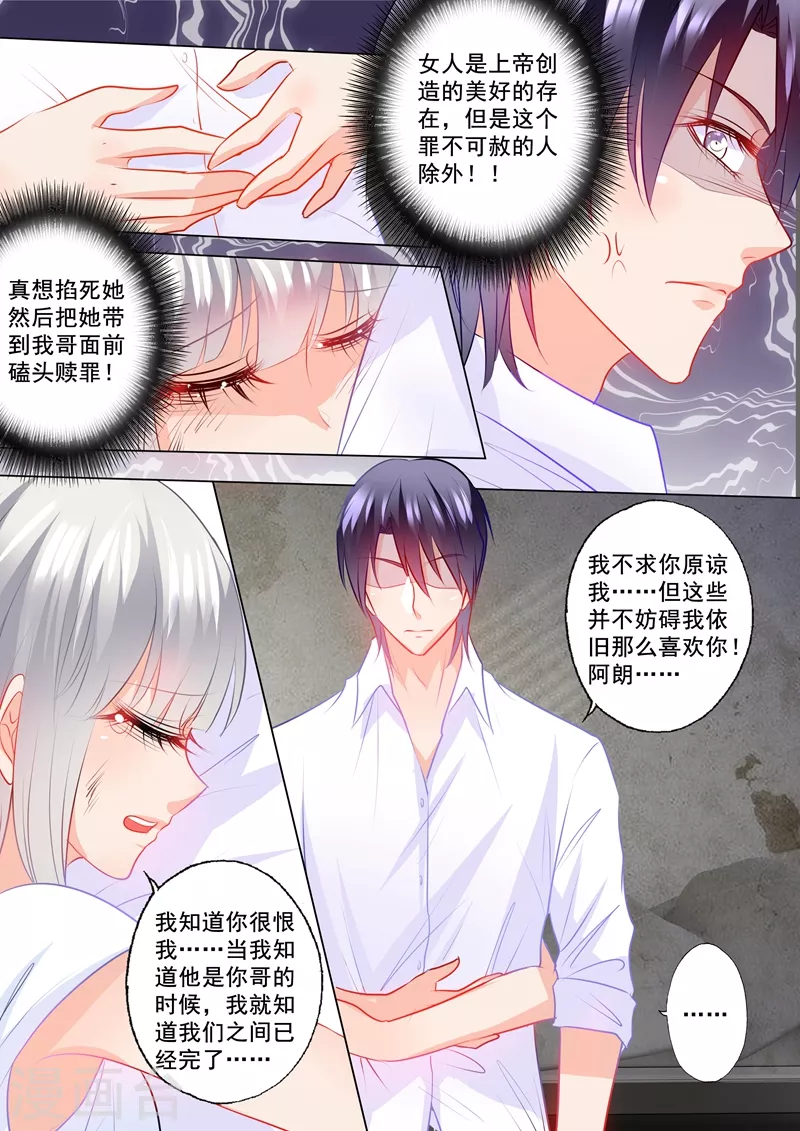 入骨暖婚韩漫全集-第118话 往事无删减无遮挡章节图片 