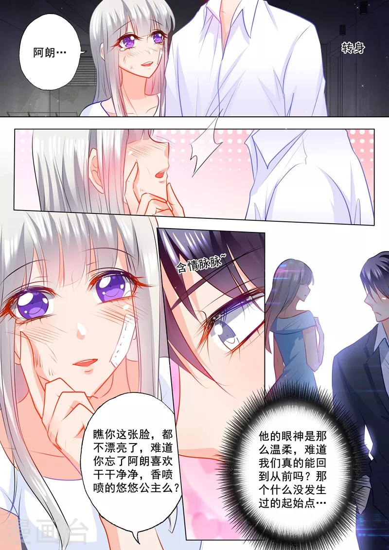 入骨暖婚韩漫全集-第118话 往事无删减无遮挡章节图片 