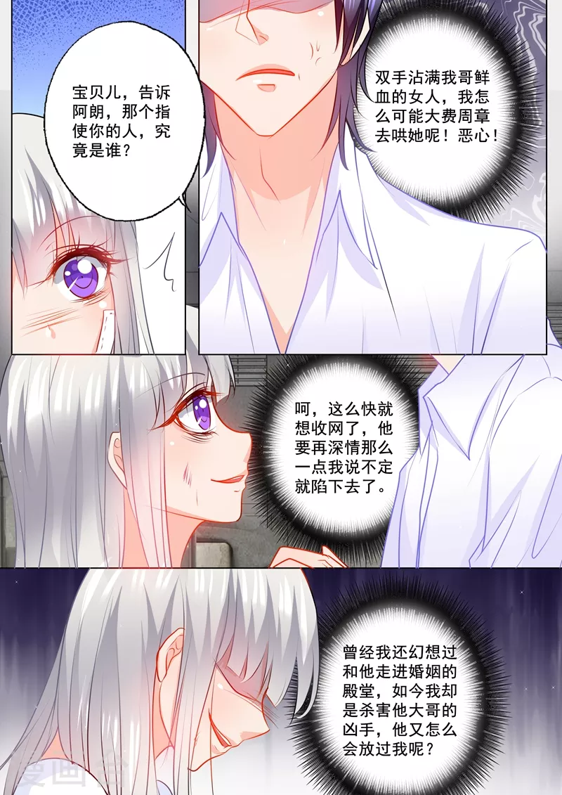 入骨暖婚韩漫全集-第118话 往事无删减无遮挡章节图片 