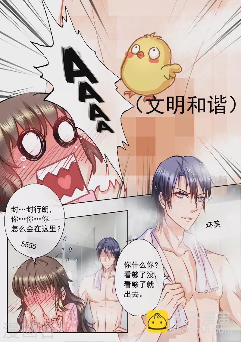 入骨暖婚韩漫全集-第12话 羞耻！裸男福利无删减无遮挡章节图片 