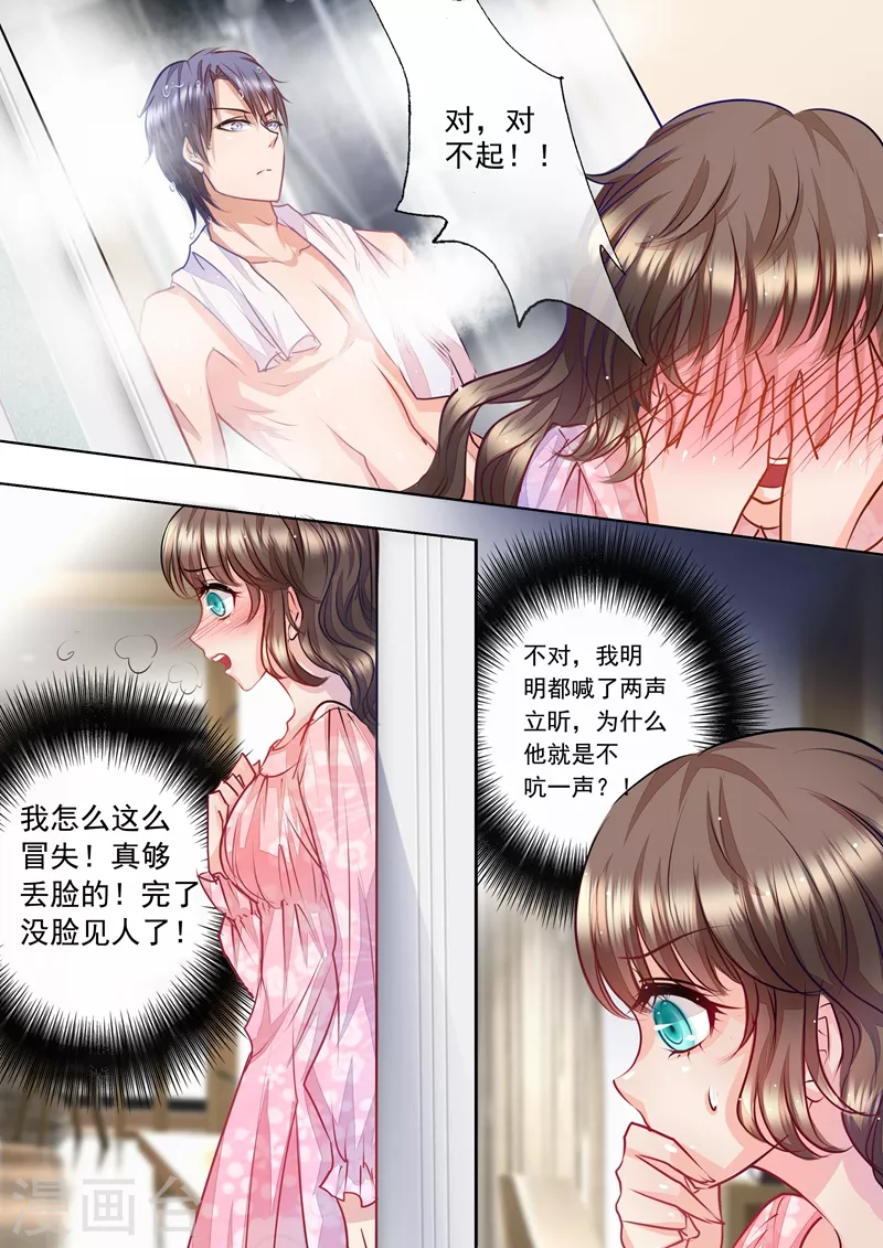 入骨暖婚韩漫全集-第12话 羞耻！裸男福利无删减无遮挡章节图片 
