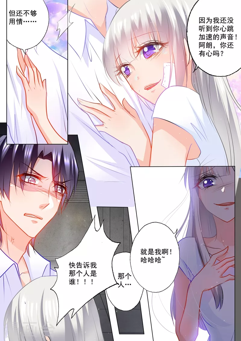 入骨暖婚韩漫全集-第119话 蓝悠悠对行朗的感情无删减无遮挡章节图片 