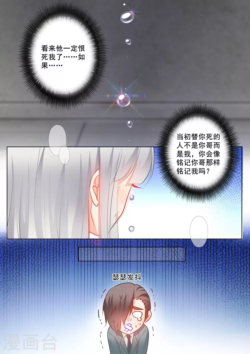 入骨暖婚韩漫全集-第119话 蓝悠悠对行朗的感情无删减无遮挡章节图片 