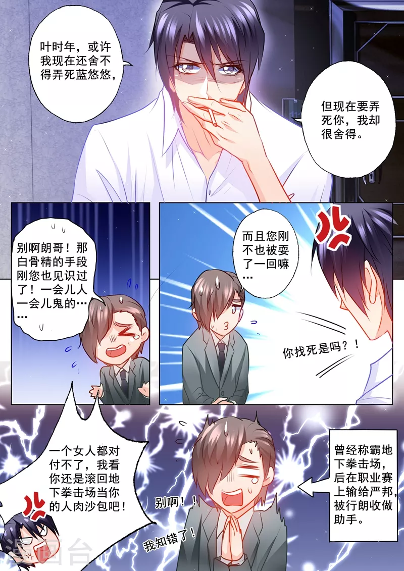 入骨暖婚韩漫全集-第119话 蓝悠悠对行朗的感情无删减无遮挡章节图片 