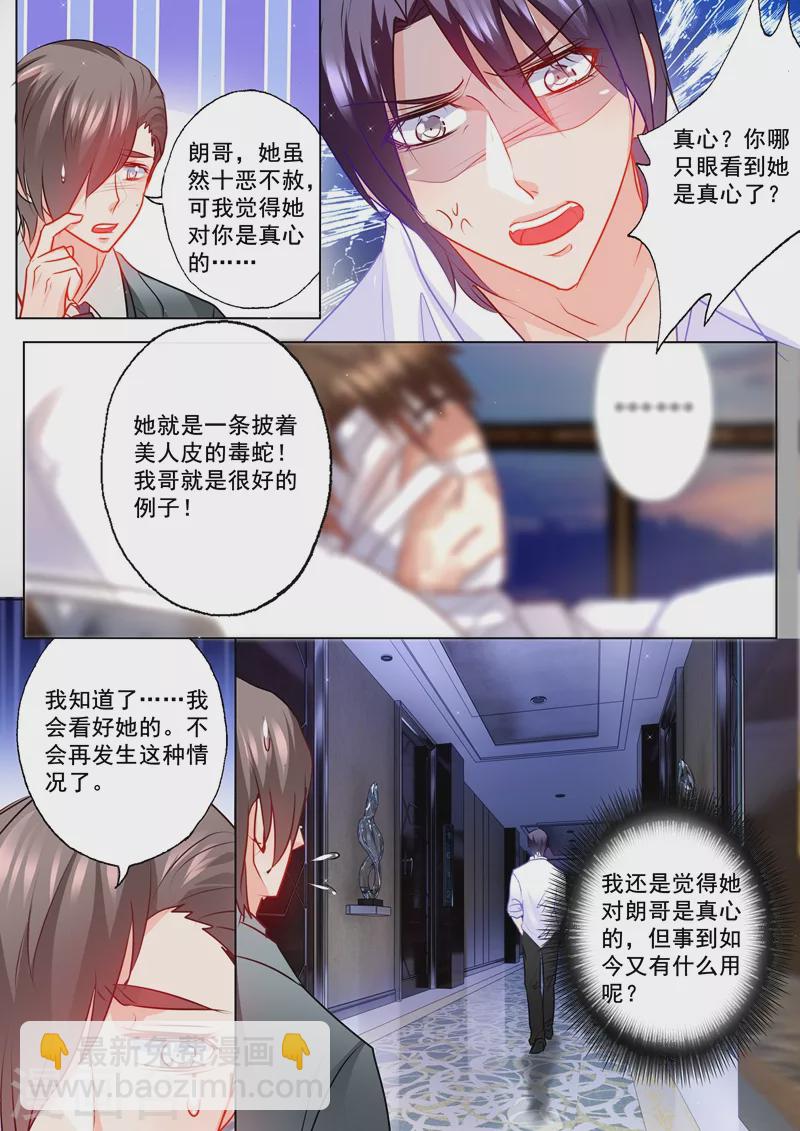 入骨暖婚韩漫全集-第119话 蓝悠悠对行朗的感情无删减无遮挡章节图片 