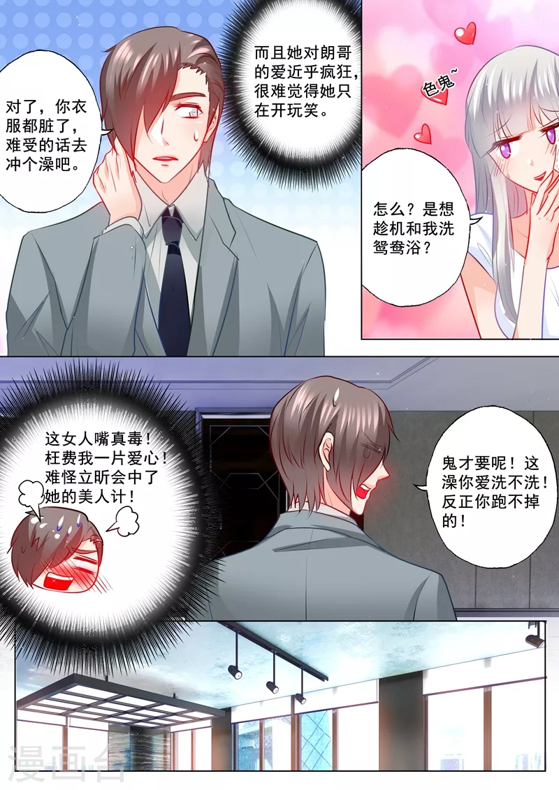 入骨暖婚韩漫全集-第120话 开学啦无删减无遮挡章节图片 