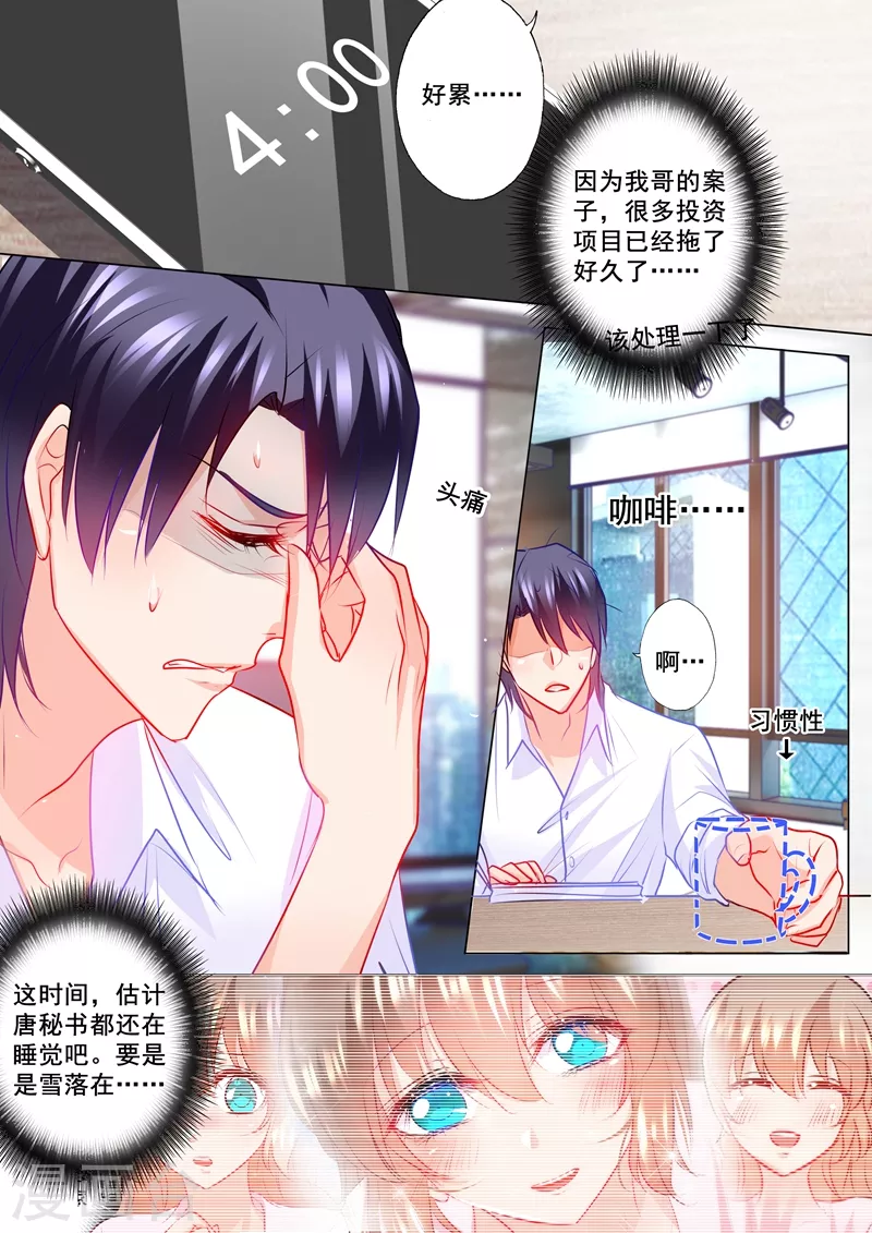 入骨暖婚韩漫全集-第120话 开学啦无删减无遮挡章节图片 