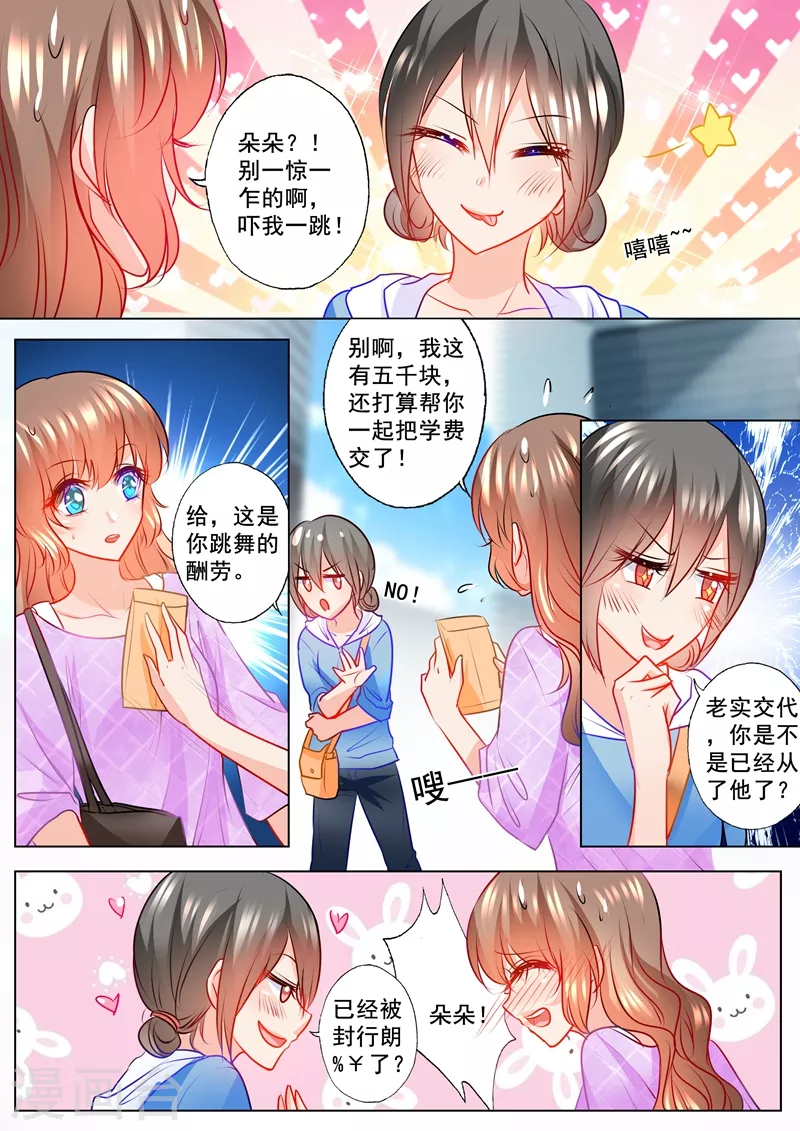 入骨暖婚韩漫全集-第120话 开学啦无删减无遮挡章节图片 