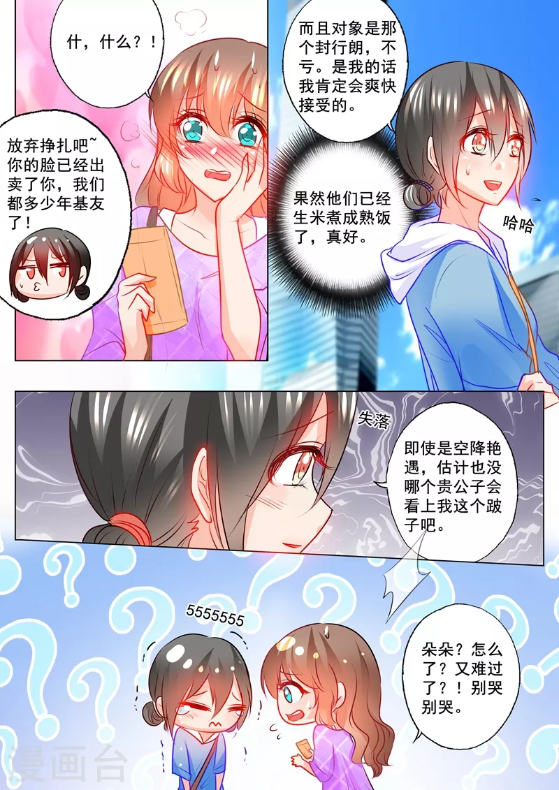 入骨暖婚韩漫全集-第120话 开学啦无删减无遮挡章节图片 