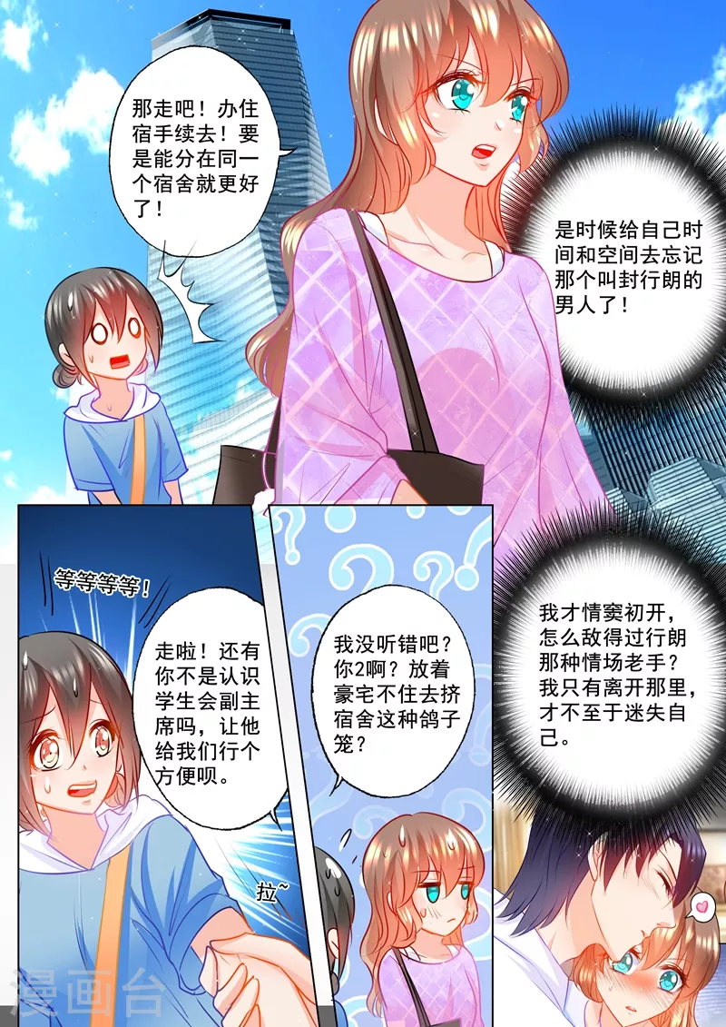 入骨暖婚韩漫全集-第121话 住校无删减无遮挡章节图片 