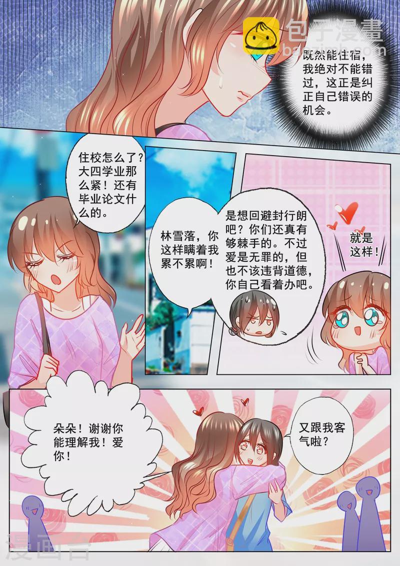 入骨暖婚韩漫全集-第121话 住校无删减无遮挡章节图片 