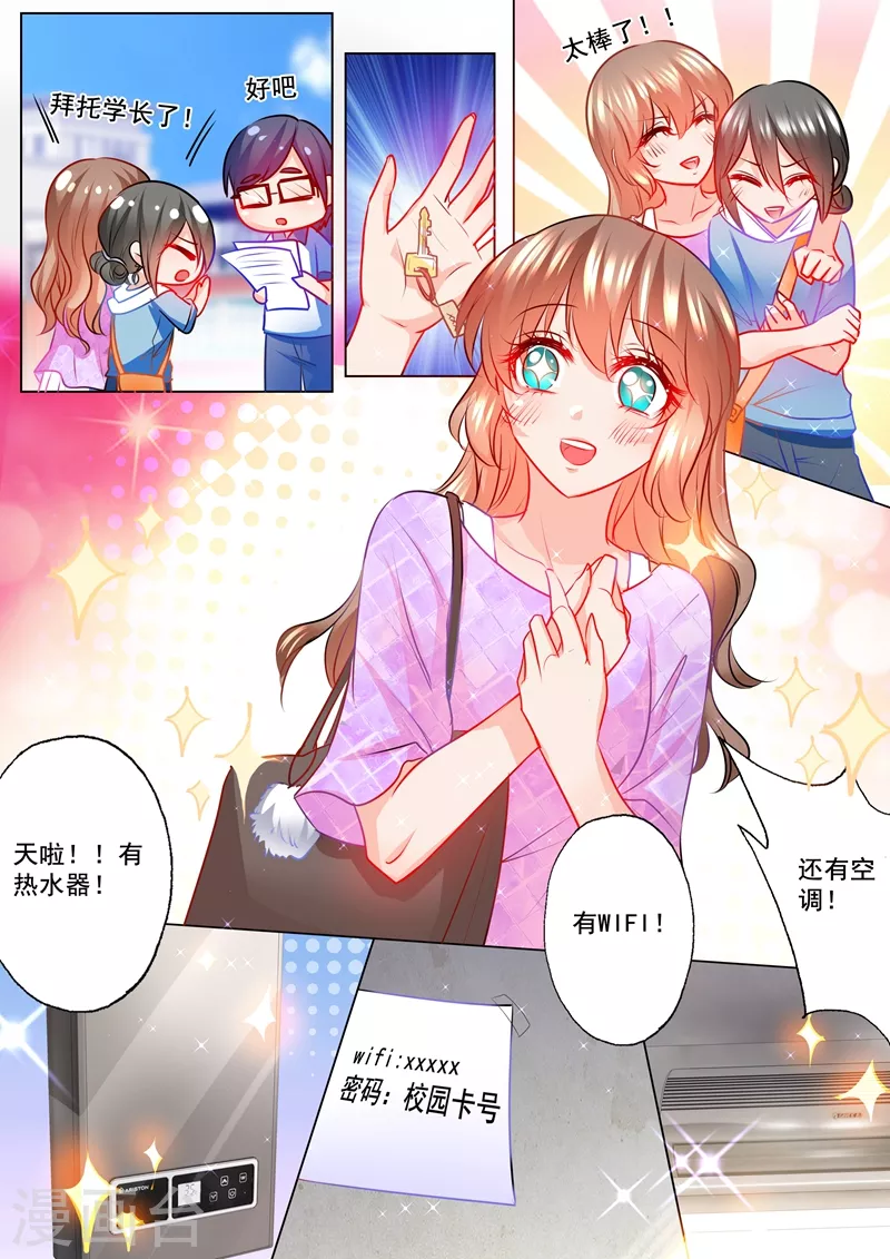 入骨暖婚韩漫全集-第121话 住校无删减无遮挡章节图片 