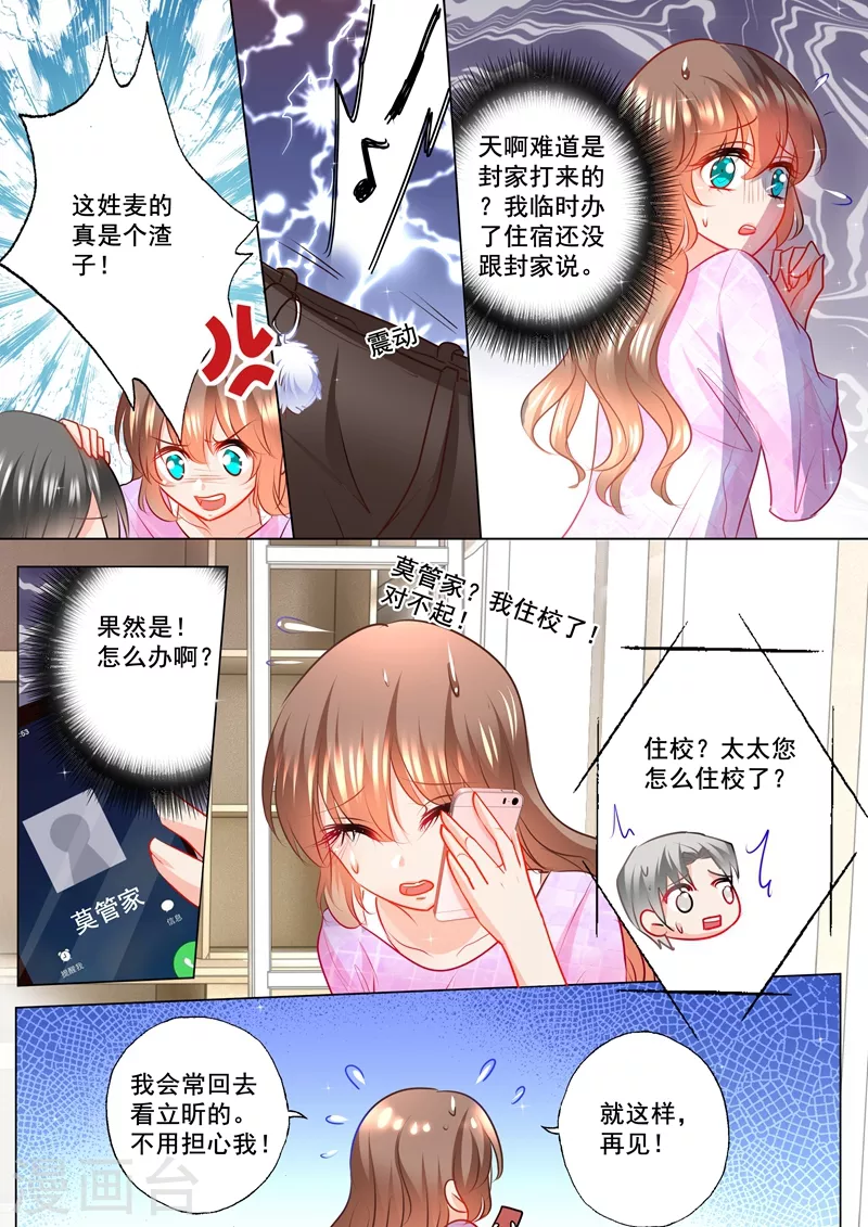 入骨暖婚韩漫全集-第122话 把她揪回来无删减无遮挡章节图片 