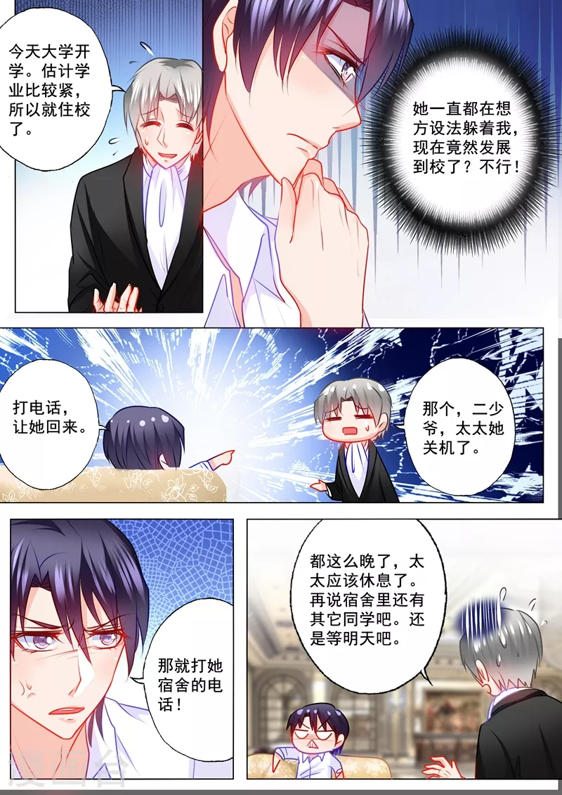 入骨暖婚韩漫全集-第122话 把她揪回来无删减无遮挡章节图片 