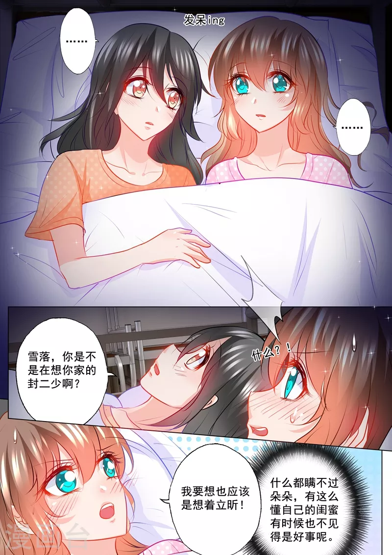 入骨暖婚韩漫全集-第122话 把她揪回来无删减无遮挡章节图片 