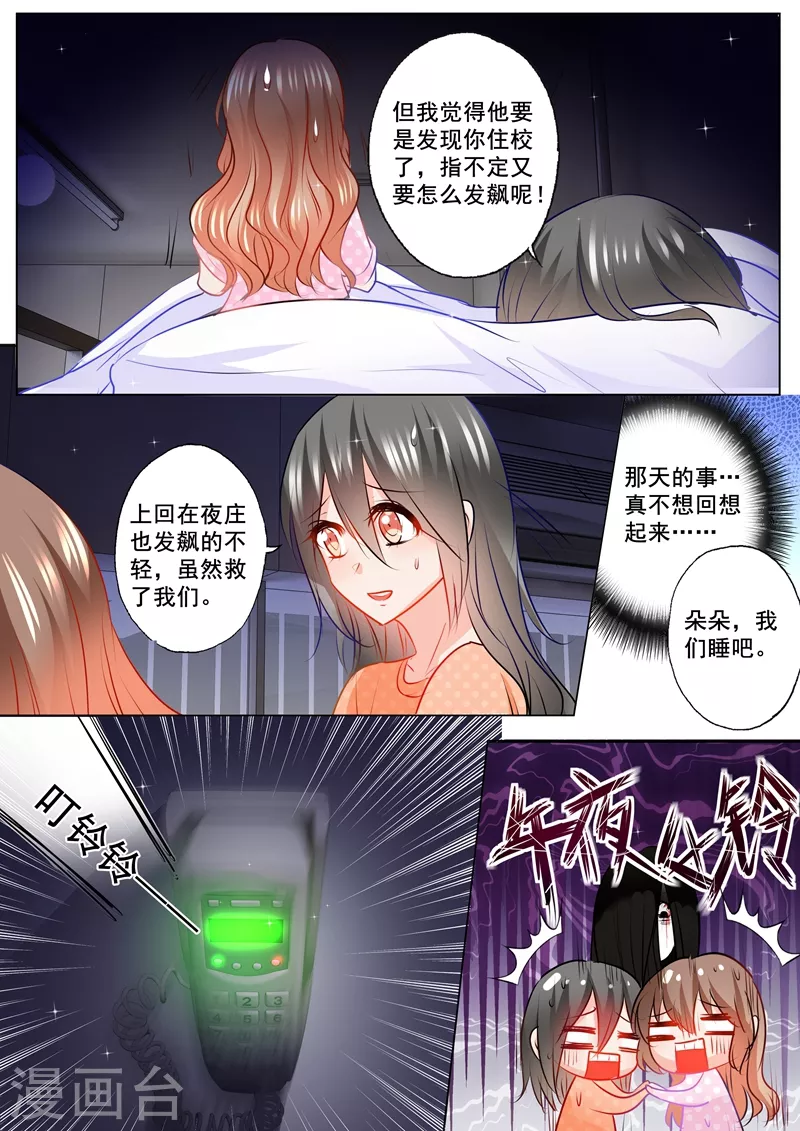 入骨暖婚韩漫全集-第122话 把她揪回来无删减无遮挡章节图片 