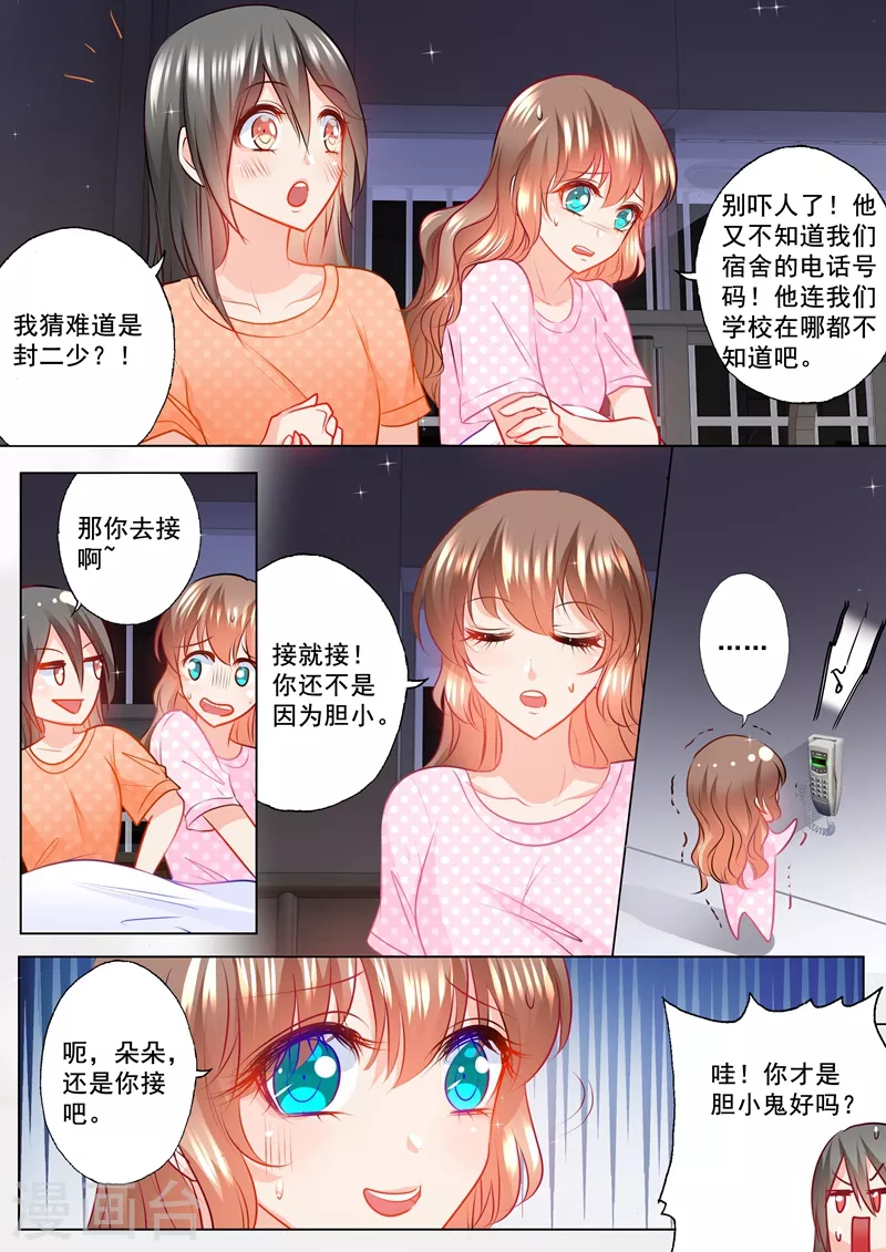 入骨暖婚韩漫全集-第123话 唱双簧无删减无遮挡章节图片 