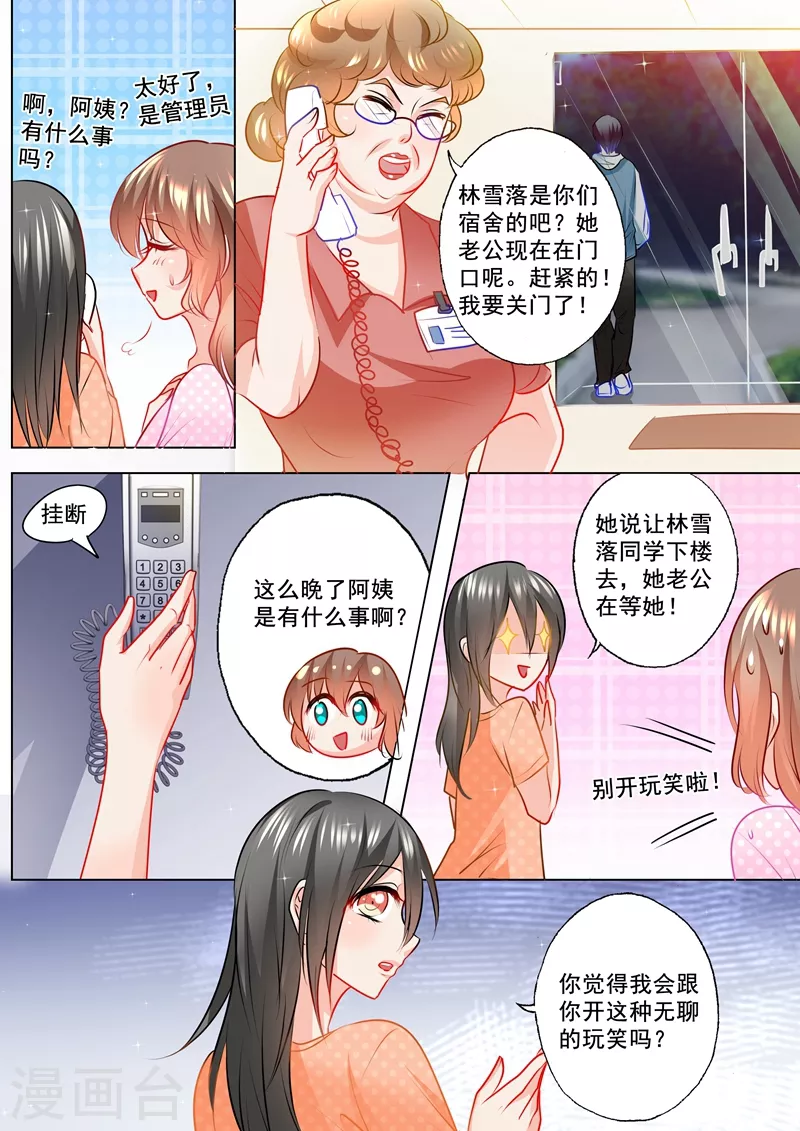 入骨暖婚韩漫全集-第123话 唱双簧无删减无遮挡章节图片 