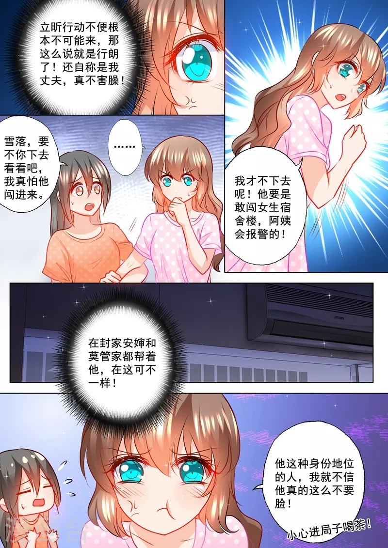 入骨暖婚韩漫全集-第123话 唱双簧无删减无遮挡章节图片 