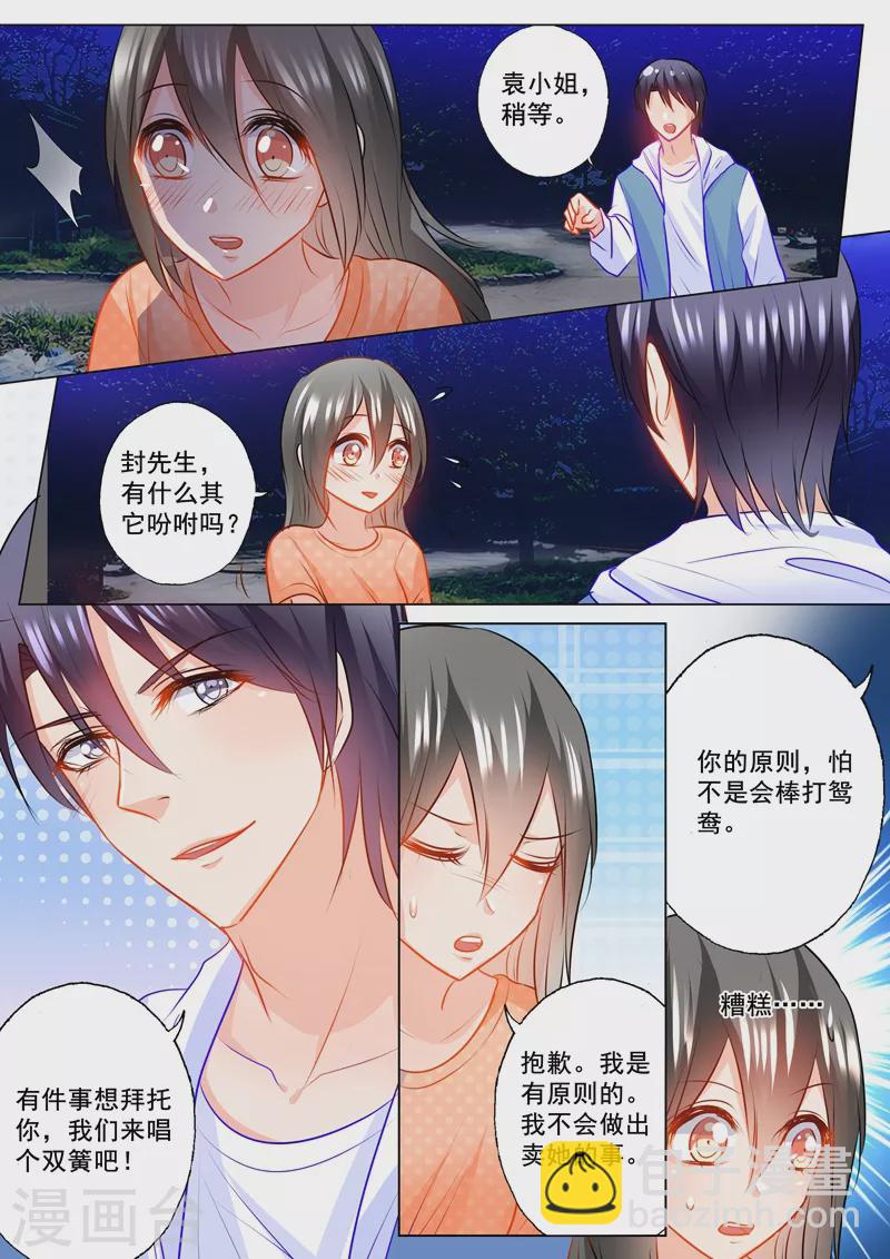 入骨暖婚韩漫全集-第123话 唱双簧无删减无遮挡章节图片 