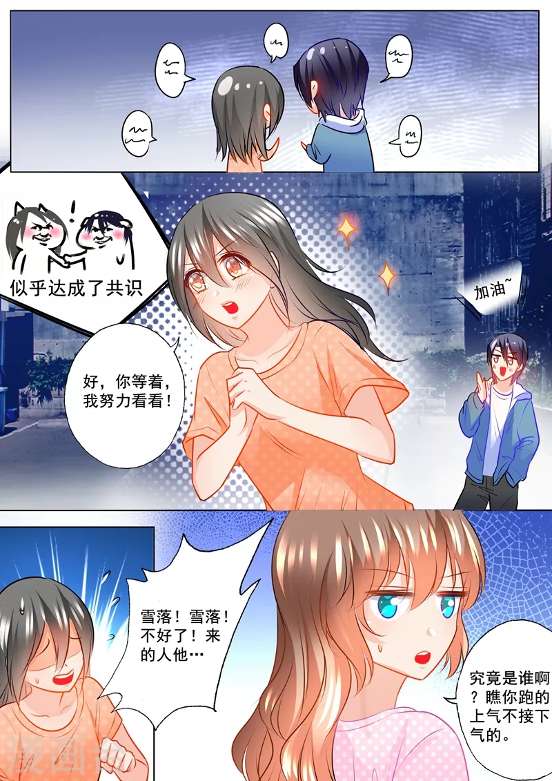 入骨暖婚韩漫全集-第123话 唱双簧无删减无遮挡章节图片 