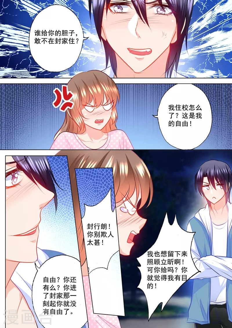 入骨暖婚韩漫全集-第124话 扛回去无删减无遮挡章节图片 