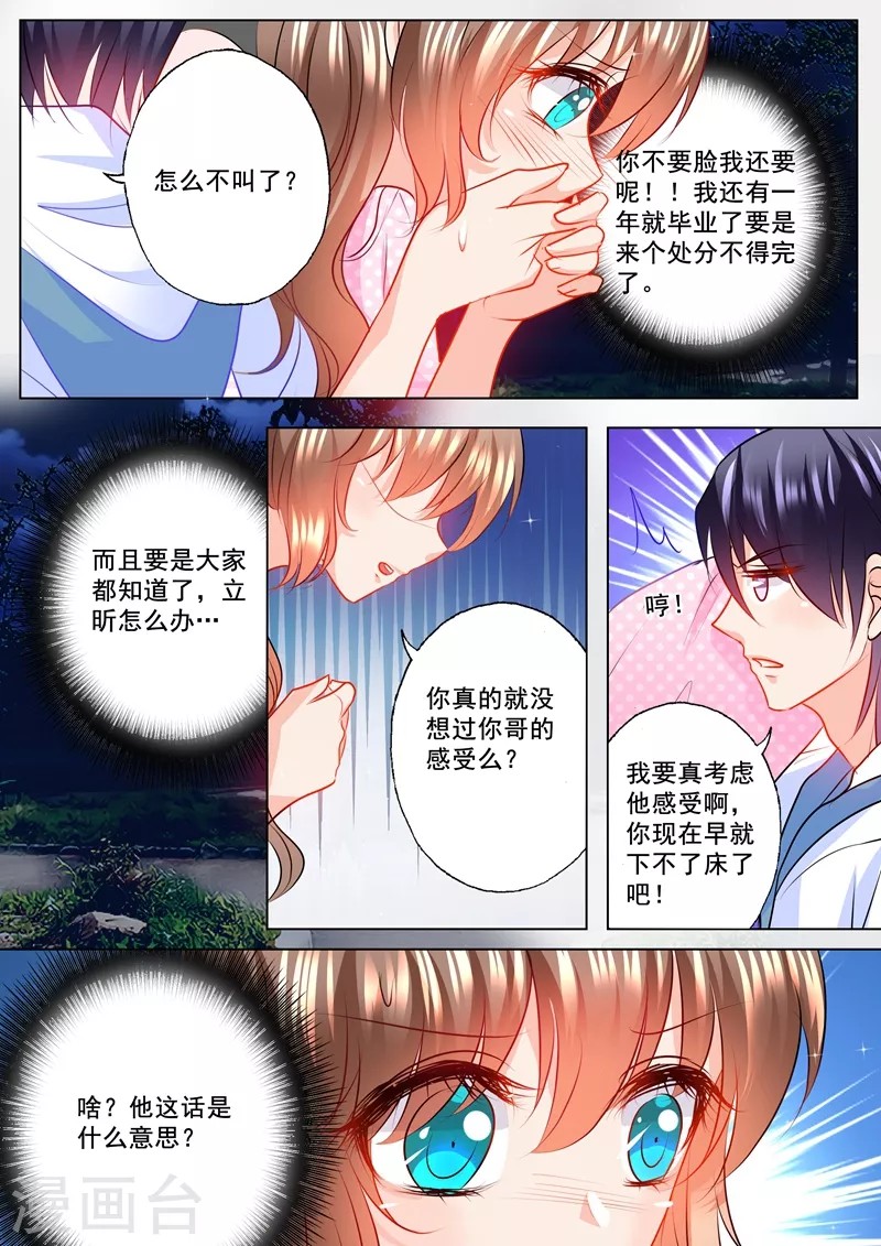 入骨暖婚韩漫全集-第124话 扛回去无删减无遮挡章节图片 