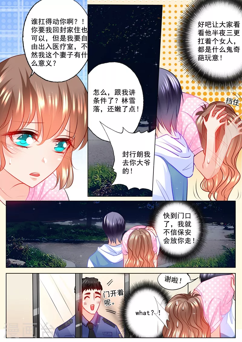 入骨暖婚韩漫全集-第124话 扛回去无删减无遮挡章节图片 