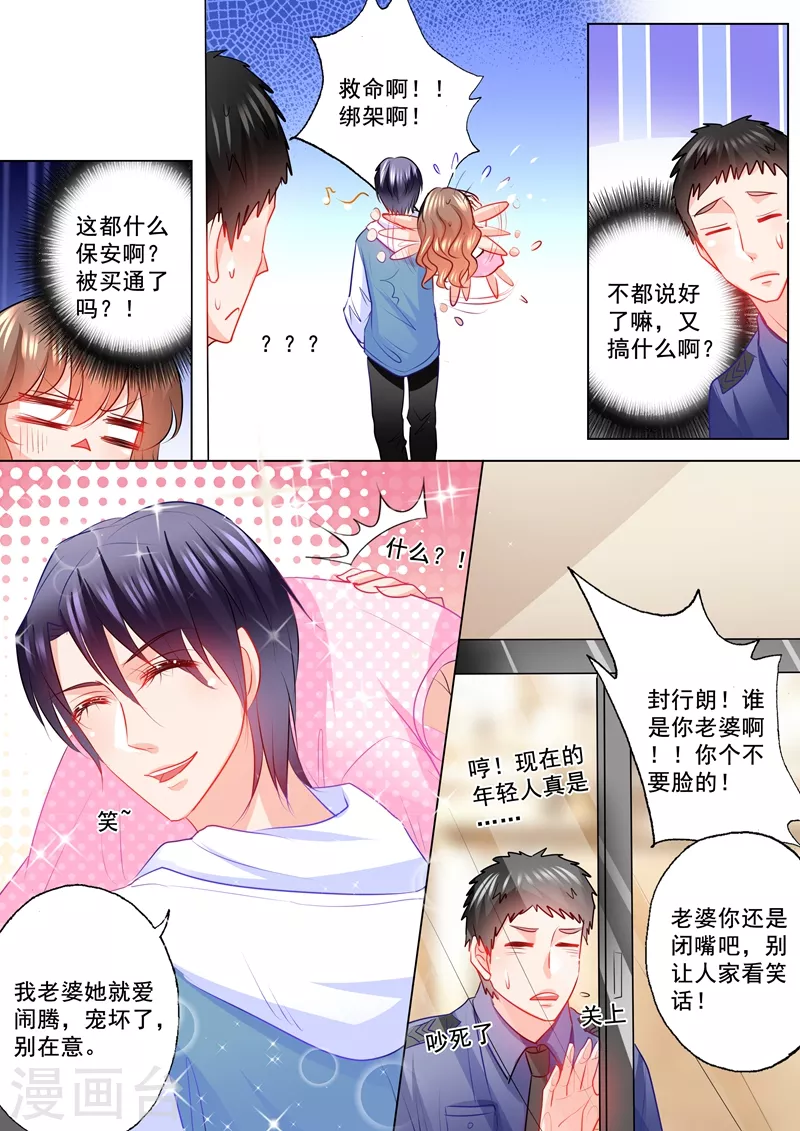 入骨暖婚韩漫全集-第125话 今晚不回封家无删减无遮挡章节图片 