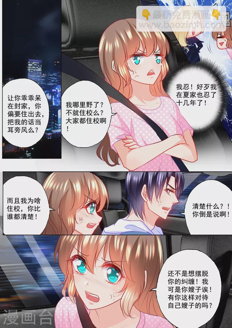 入骨暖婚韩漫全集-第125话 今晚不回封家无删减无遮挡章节图片 