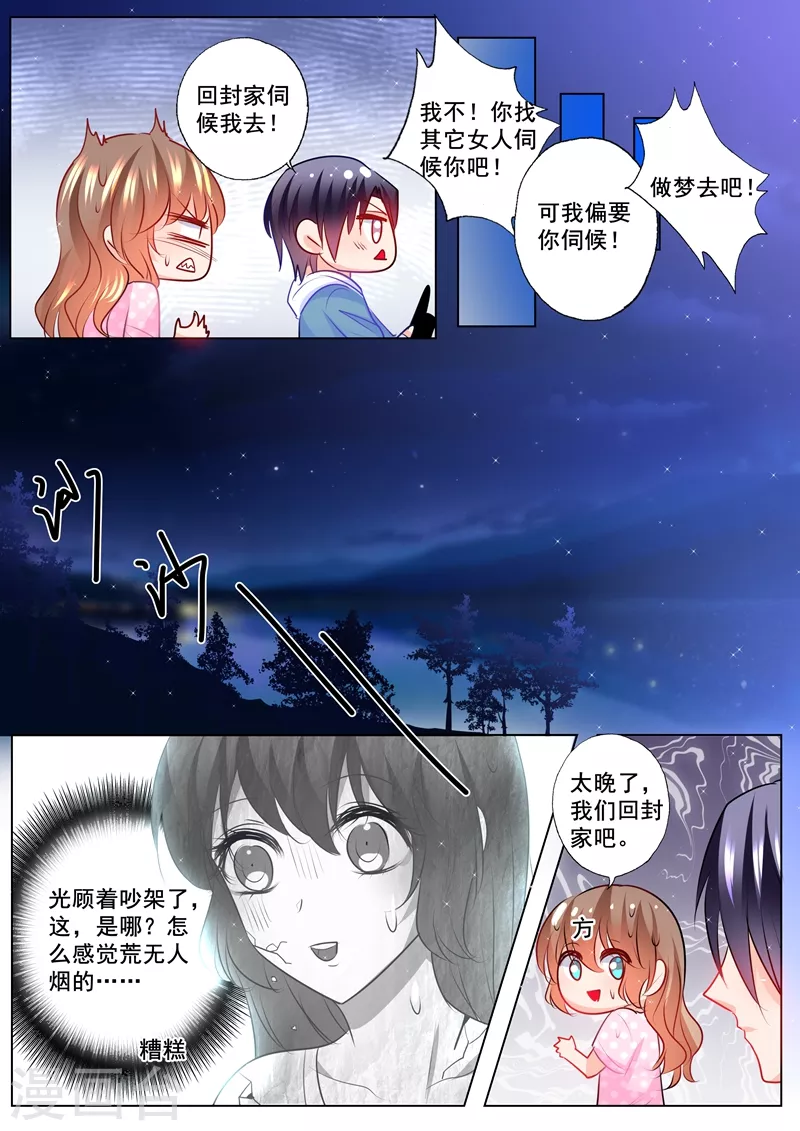 入骨暖婚韩漫全集-第125话 今晚不回封家无删减无遮挡章节图片 
