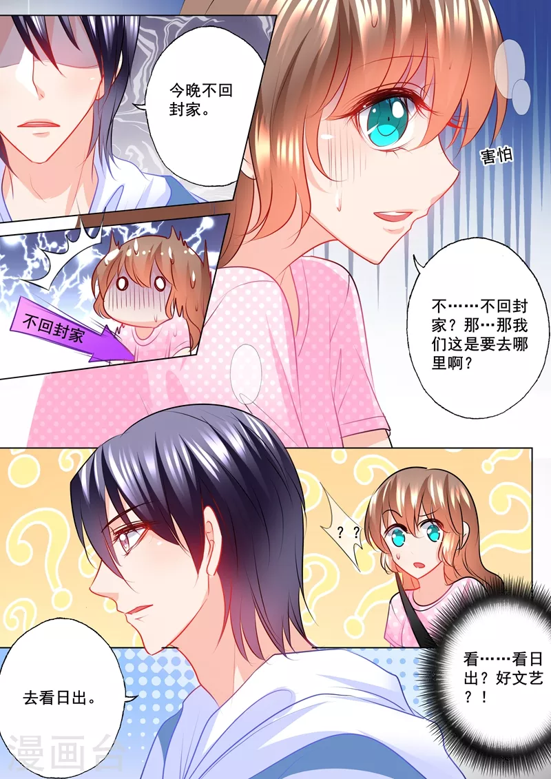 入骨暖婚韩漫全集-第125话 今晚不回封家无删减无遮挡章节图片 