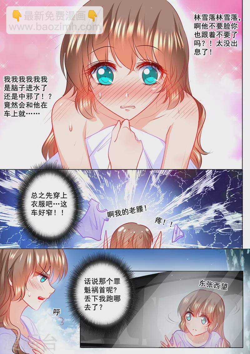 入骨暖婚韩漫全集-第125话 今晚不回封家无删减无遮挡章节图片 