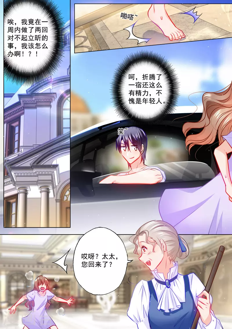 入骨暖婚韩漫全集-第126话 清晨无删减无遮挡章节图片 