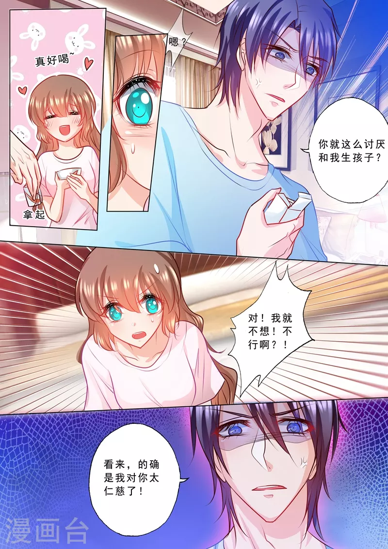 入骨暖婚韩漫全集-第127话 蛮横的男人无删减无遮挡章节图片 