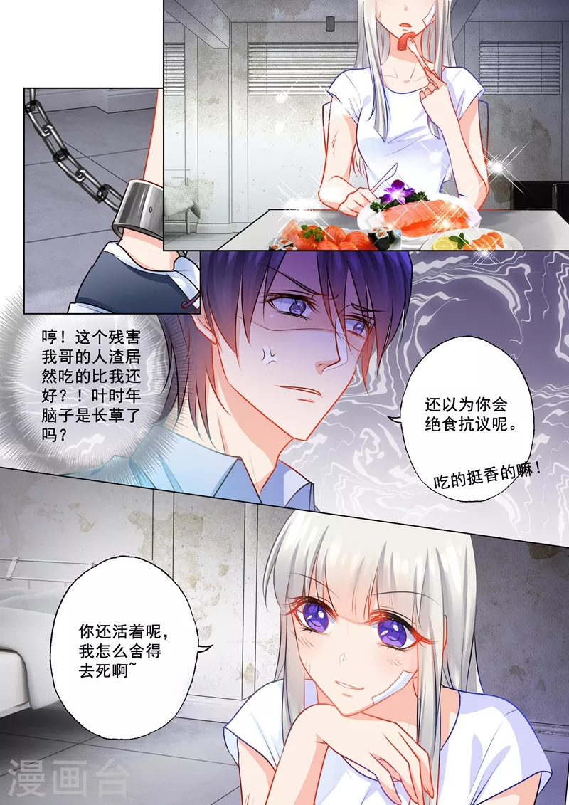 入骨暖婚韩漫全集-第128话 真的有喜了！无删减无遮挡章节图片 