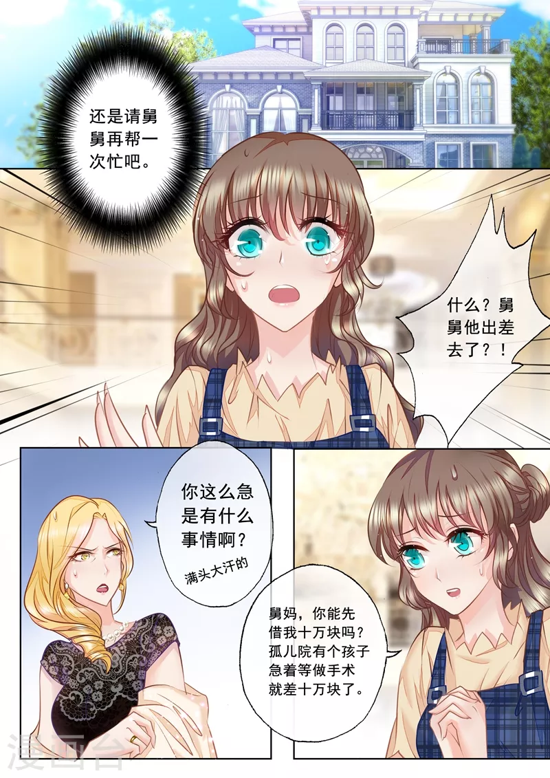 入骨暖婚韩漫全集-第13话 哥哥比她更重要无删减无遮挡章节图片 