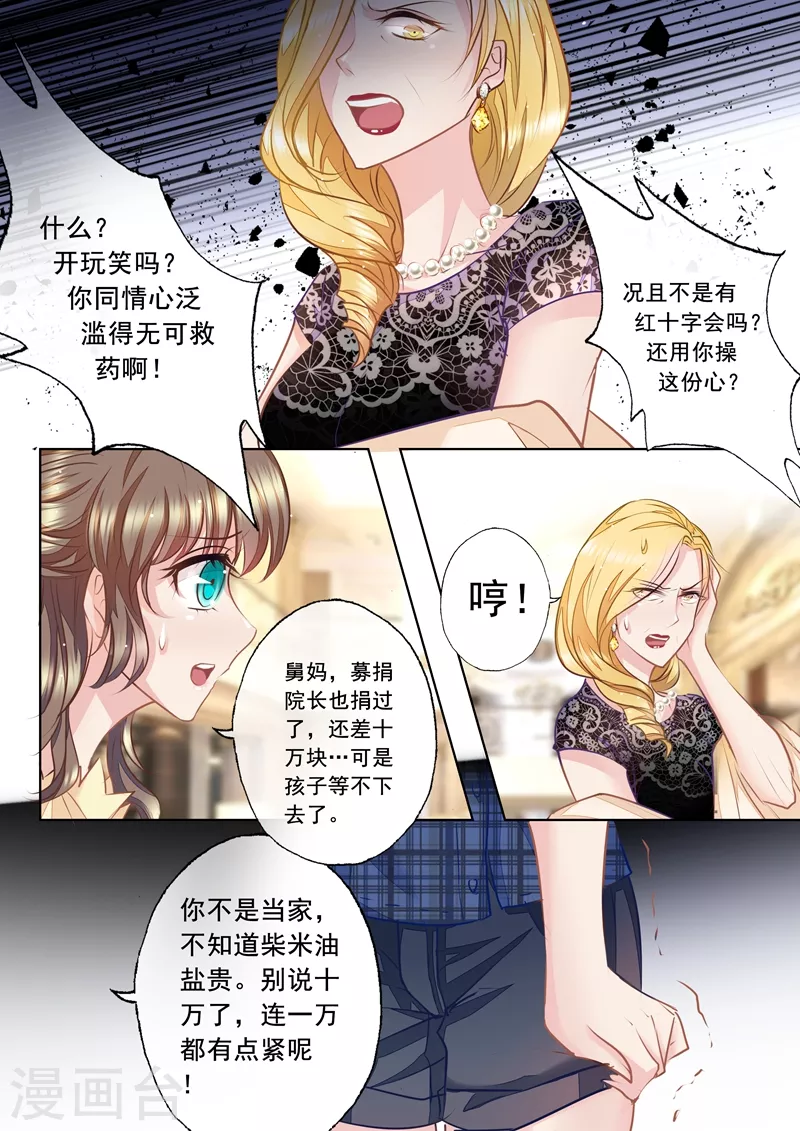 入骨暖婚韩漫全集-第13话 哥哥比她更重要无删减无遮挡章节图片 