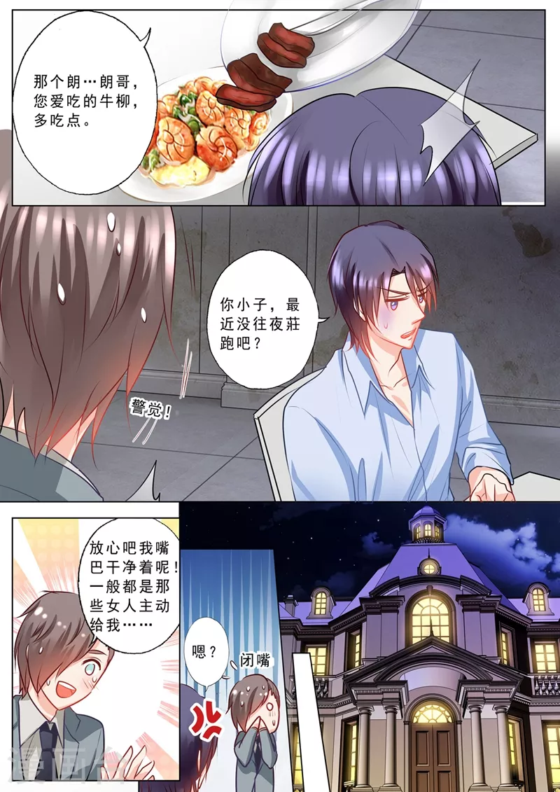 入骨暖婚韩漫全集-第129话 故人方亦言无删减无遮挡章节图片 