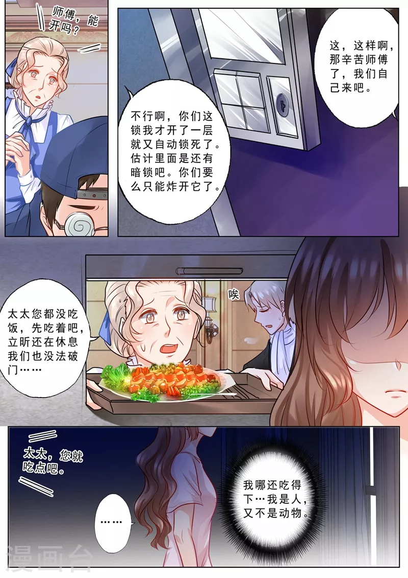 入骨暖婚韩漫全集-第129话 故人方亦言无删减无遮挡章节图片 