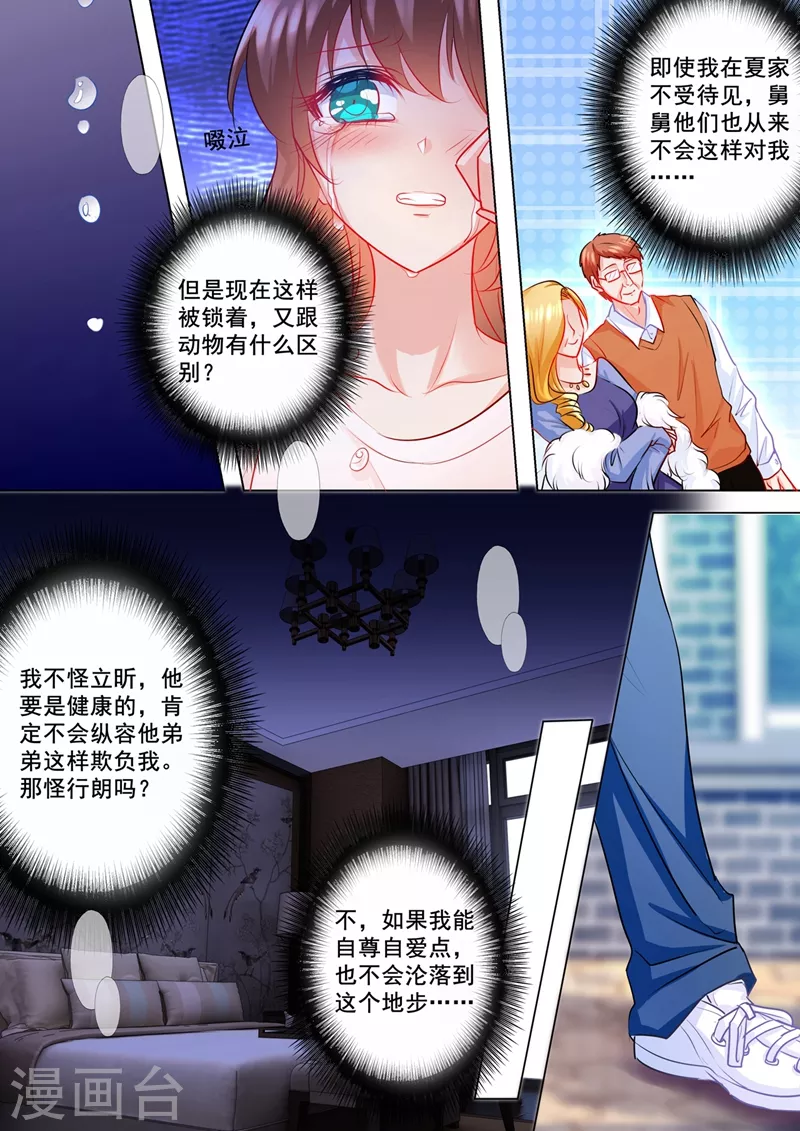 入骨暖婚韩漫全集-第129话 故人方亦言无删减无遮挡章节图片 