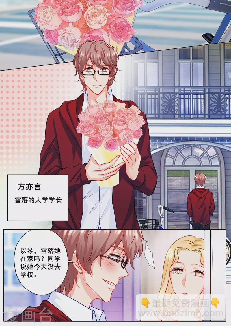 入骨暖婚韩漫全集-第129话 故人方亦言无删减无遮挡章节图片 